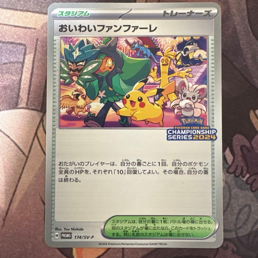 ポケモンカード おいわいファンファーレ 2025 - メルカリ