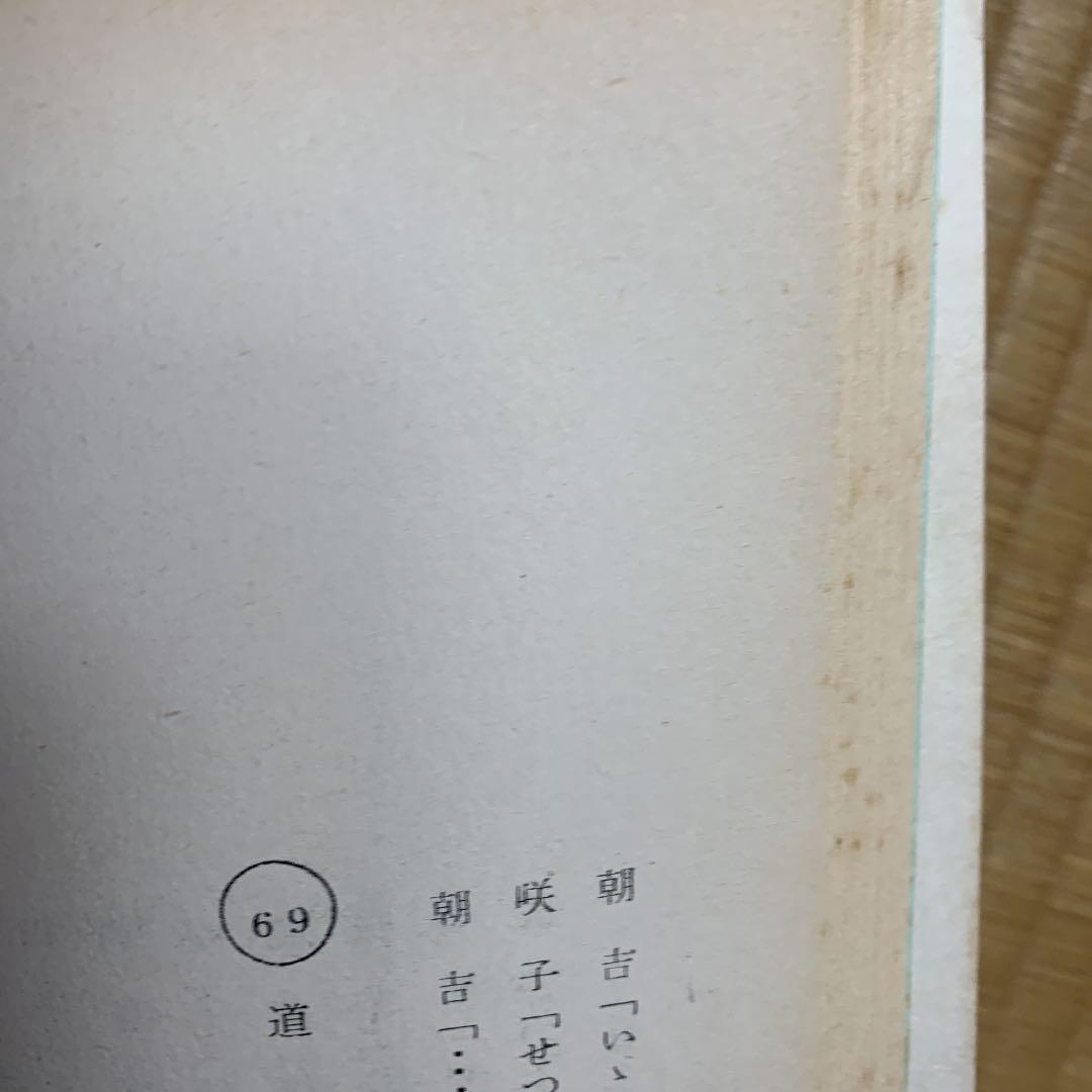 超希少　原節子主演「女ごころ」台本　原名「美しき争い」　値下交渉可