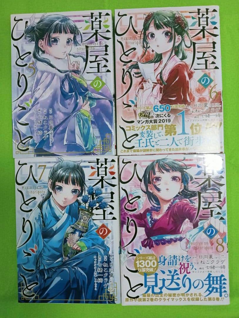 薬屋のひとりごと 全16巻＋13巻specialedition