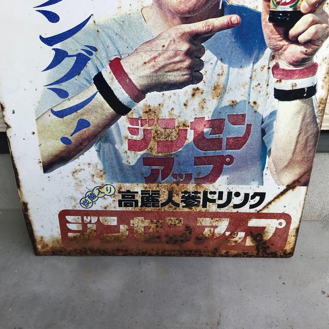 ホーロー看板 昭和レトロ ジンセンアップ 南利明 両面看板