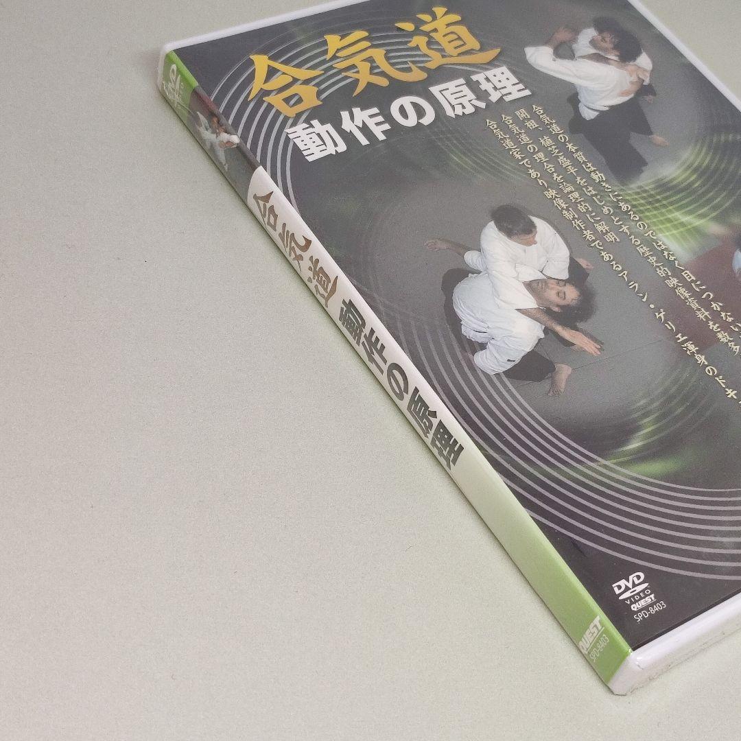 DVD 合気道 動作の原理 未開封品