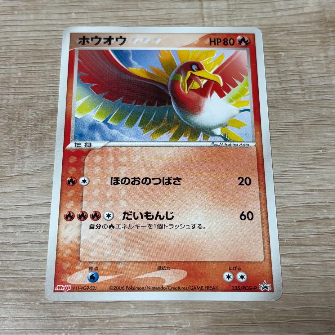 ポケモンカード 明治 ホウオウ PROMO PCG-Pプロモカード - メルカリ