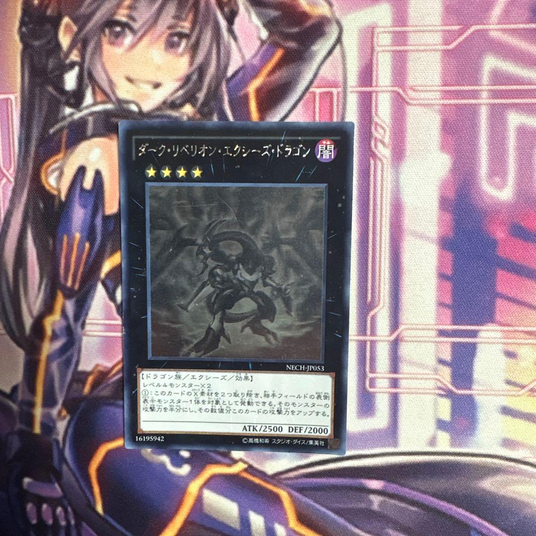 ダークリベリオンエクシーズドラゴン ホロ NECH-JP053 - メルカリ