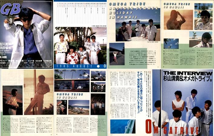 杉山清貴&オメガトライブ 雑誌 切り抜き 202P ☆貴重！ほぼページ欠け