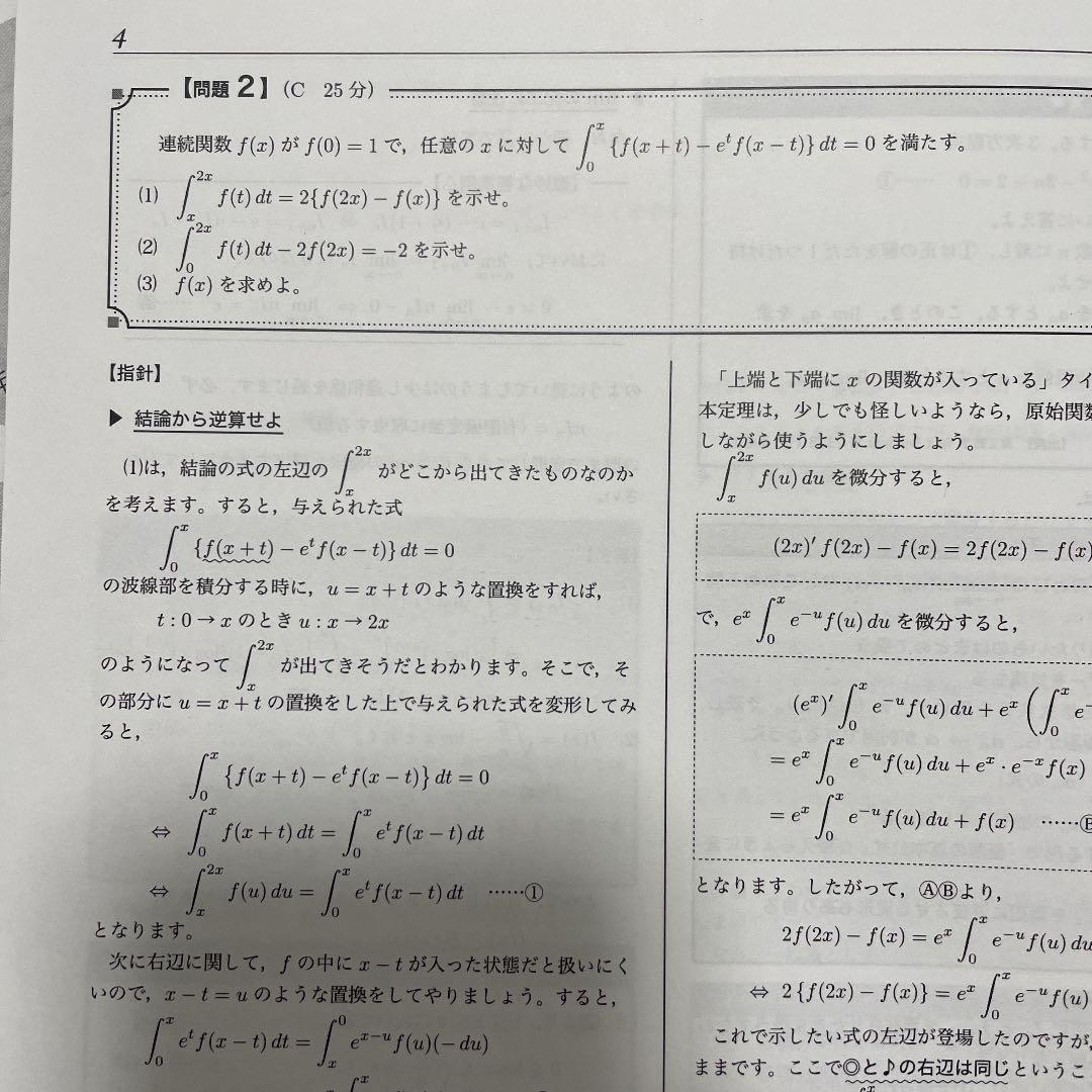 鉄緑会、高二数3冬期内部B講習、図所先生、積分、複素数、平面上の曲線