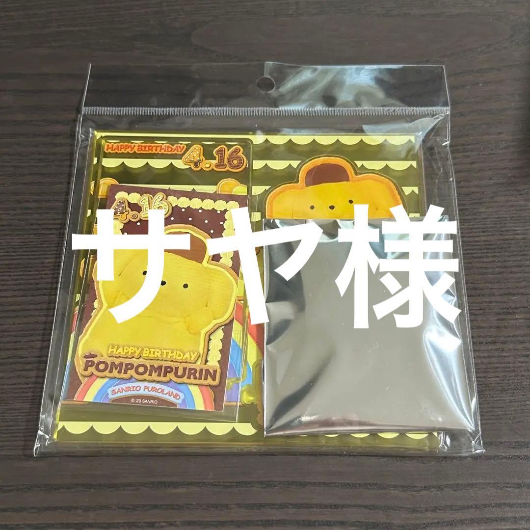 ポムポムプリンバースデーグッズ2023 サンリオピューロランド限定
