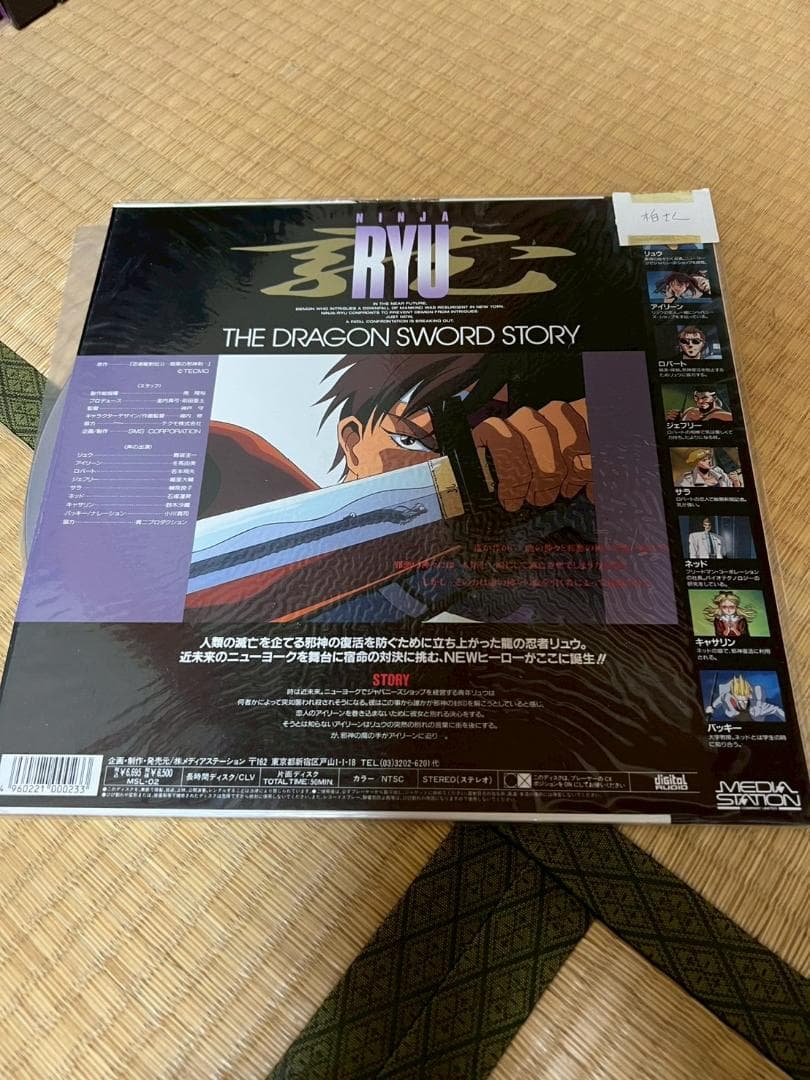 レーザーディスク LD 忍者龍剣伝 アニメ レア 4960221000233 - メルカリ