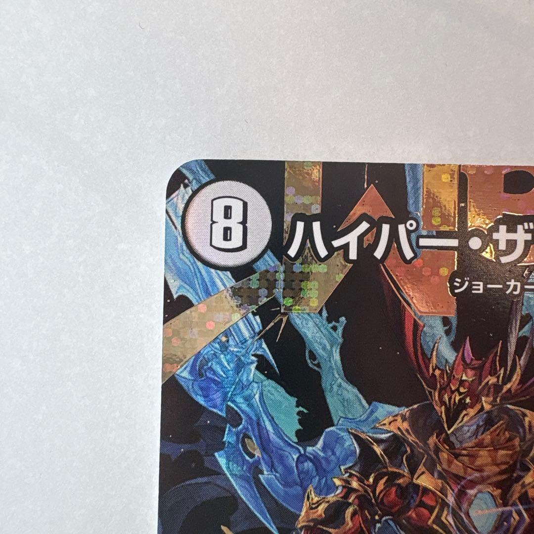 ハイパー・ザ・ジョニー/ハイパーザジョニー シークレットver. シクver