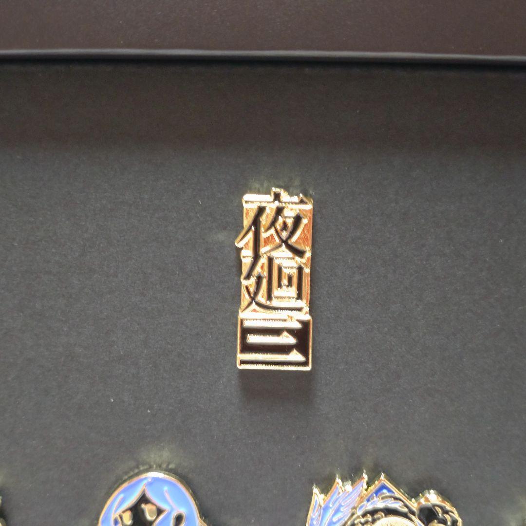 夜廻三 限定版 描き下ろしピンバッジ セット 10個 日本一ソフトウェア