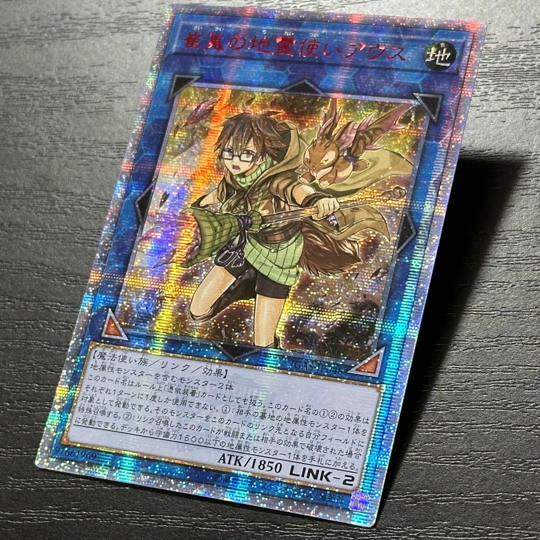 遊戯王 崔嵬の地霊使いアウス 20th アジア版 中国アジア - メルカリ