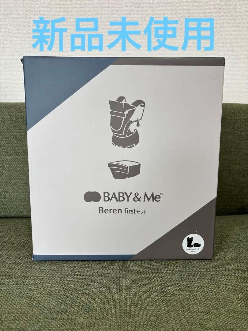 BABY & Me Beren firstセット　ヒップシート付　ブラック 楽天市場】BABY&Me ベビーアンドミー Beren firstセット 新生児セット
