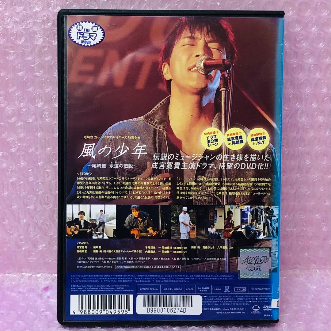 DVD　風の少年～尾崎豊 永遠(とわ)の伝説～