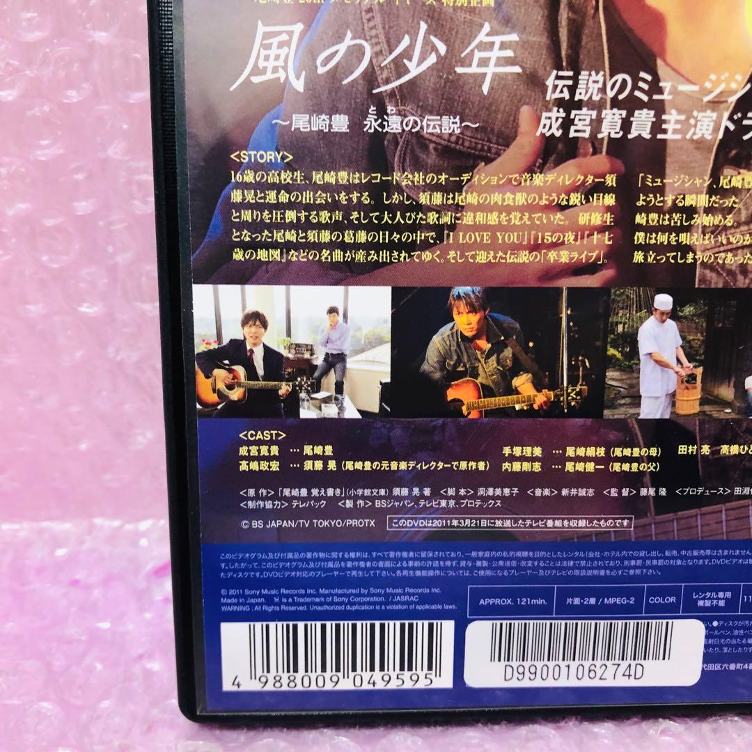 DVD　風の少年～尾崎豊 永遠(とわ)の伝説～