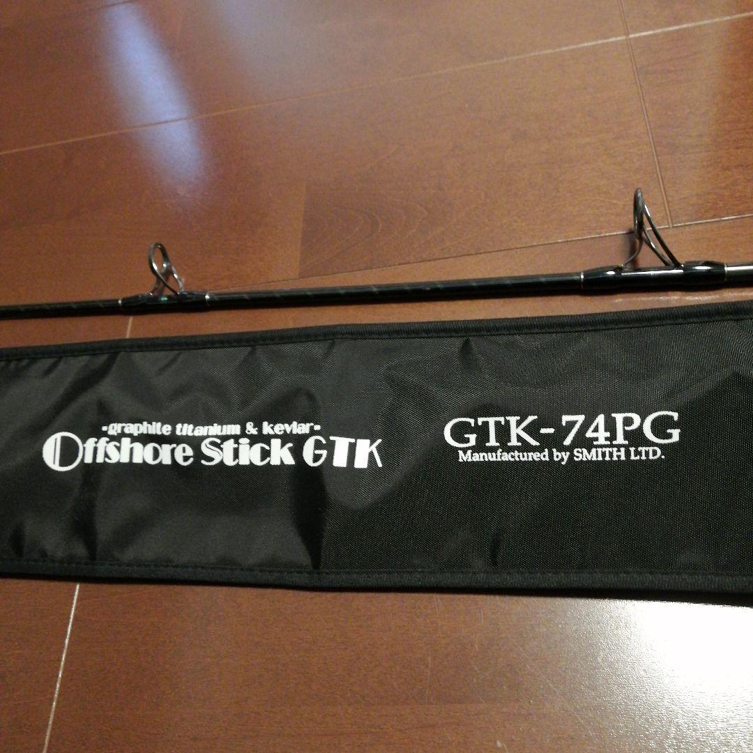 スミス オフショアスティック GTK-74PG スミス オフショアスティック