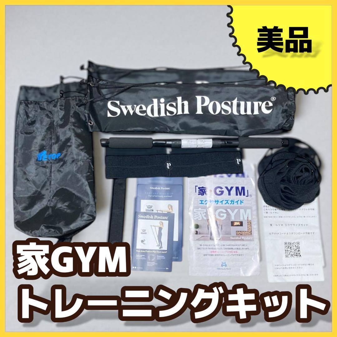 Swedish Posture 家GYM トレーニングバー 付属品セット Shop Mini Gym Exercise Kit – Swedish Posture