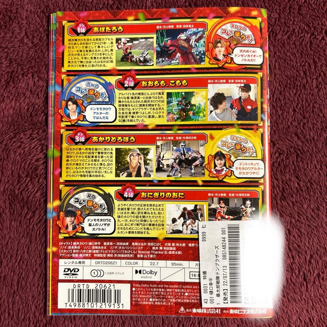 暴太郎戦隊ドンブラザーズ vol.1〜9 未完 9枚セット 特撮 - メルカリ