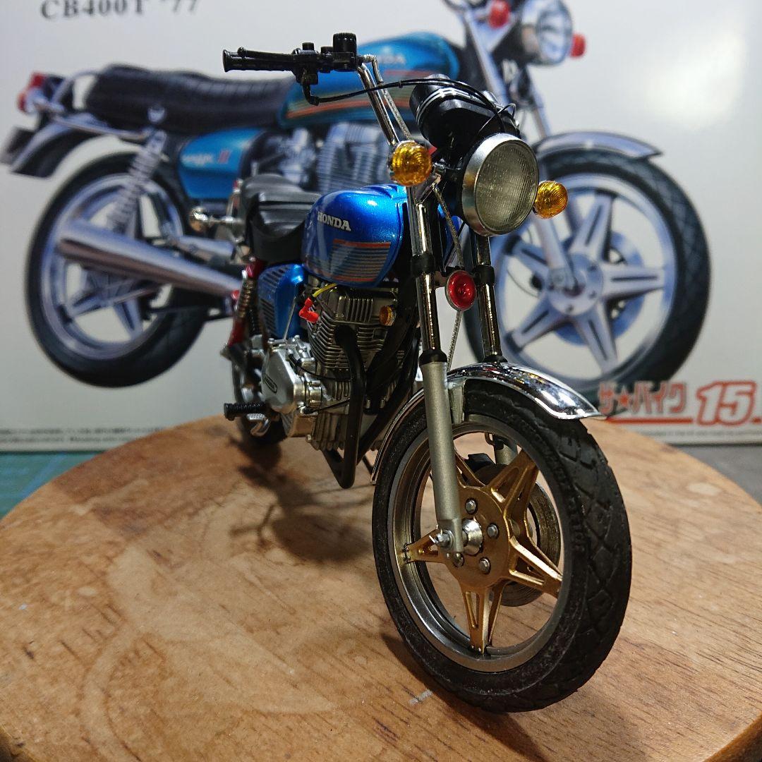 アオシマHONDA CB400T (改)タミヤ ハセガワ フジミ - メルカリ