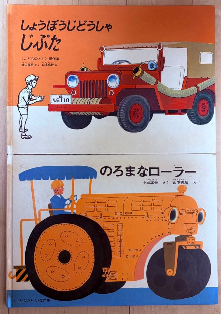 鈴木まもる 竹下文子その他乗り物絵本 12冊絵本セットプラスおまけ2冊