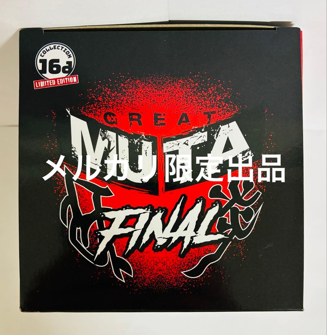 グレート・ムタ 引退記念 16d HAO 武藤敬司 フィギュア【限定1000体