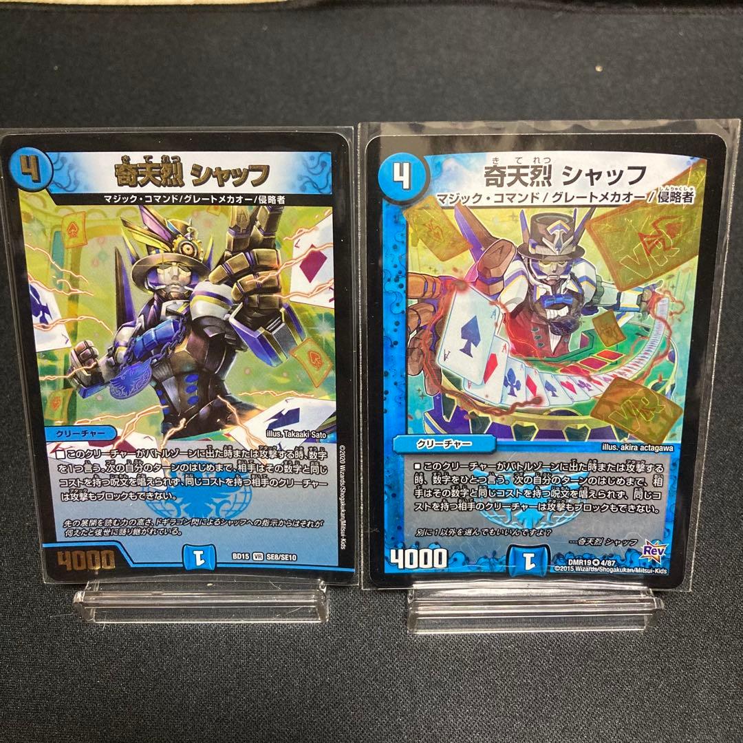 デュエマ 奇天烈シャッフ 2枚セット BD15＋DMR19 水 - メルカリ