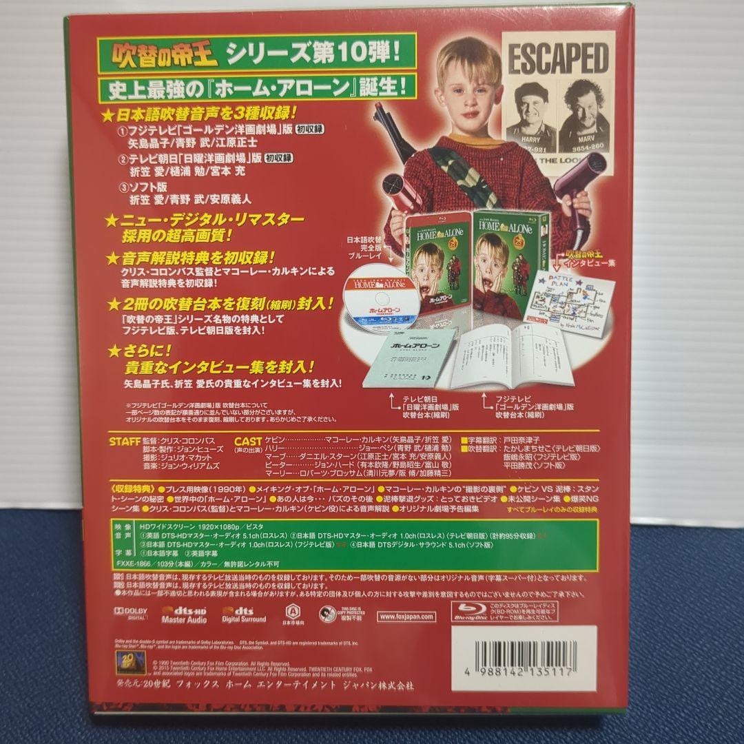 新品未開封】ホーム・アローン(日本語吹替完全版)コレクターズ