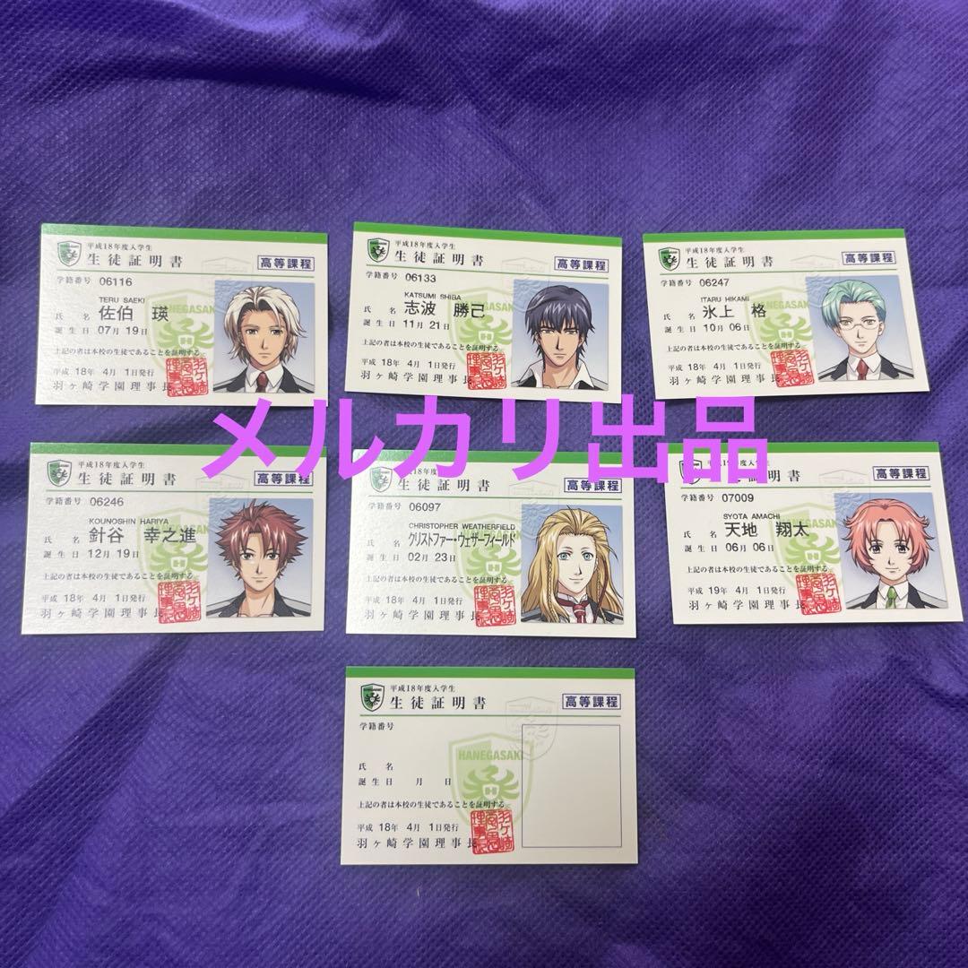 生徒証7枚 ときメモGS2 佐伯瑛 志波勝己 針谷幸之進 天地 クリス 氷上