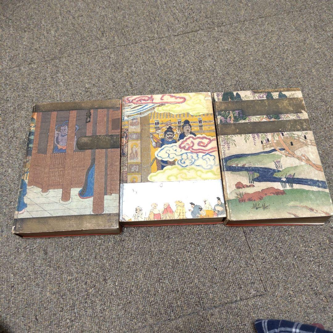 新訳栄華物語（上中下）