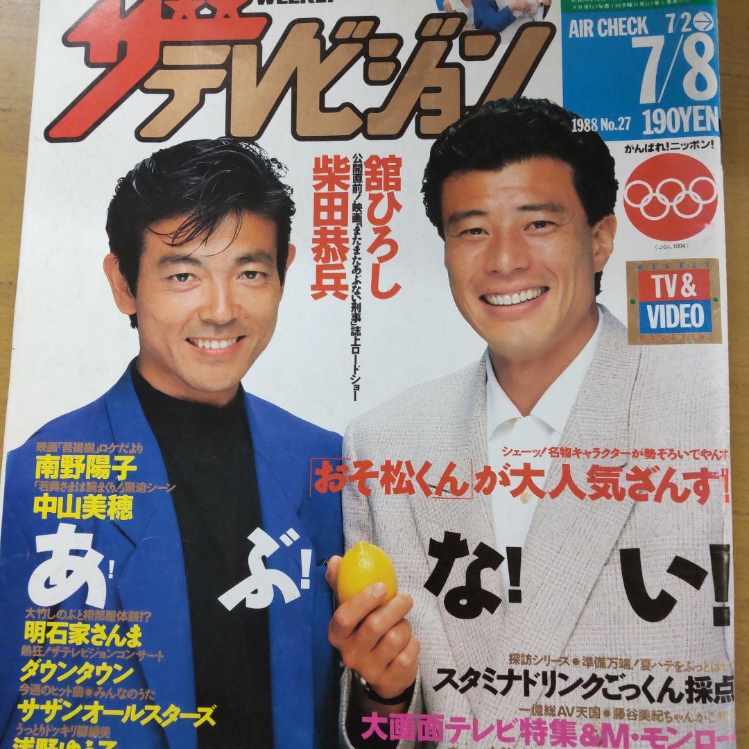 舘ひろし柴田恭兵表紙雑誌 - メルカリ