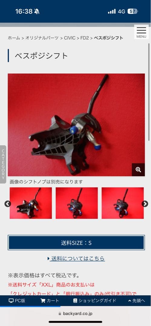 Back Yard ベスポジシフト シビックFD2用 - メルカリ