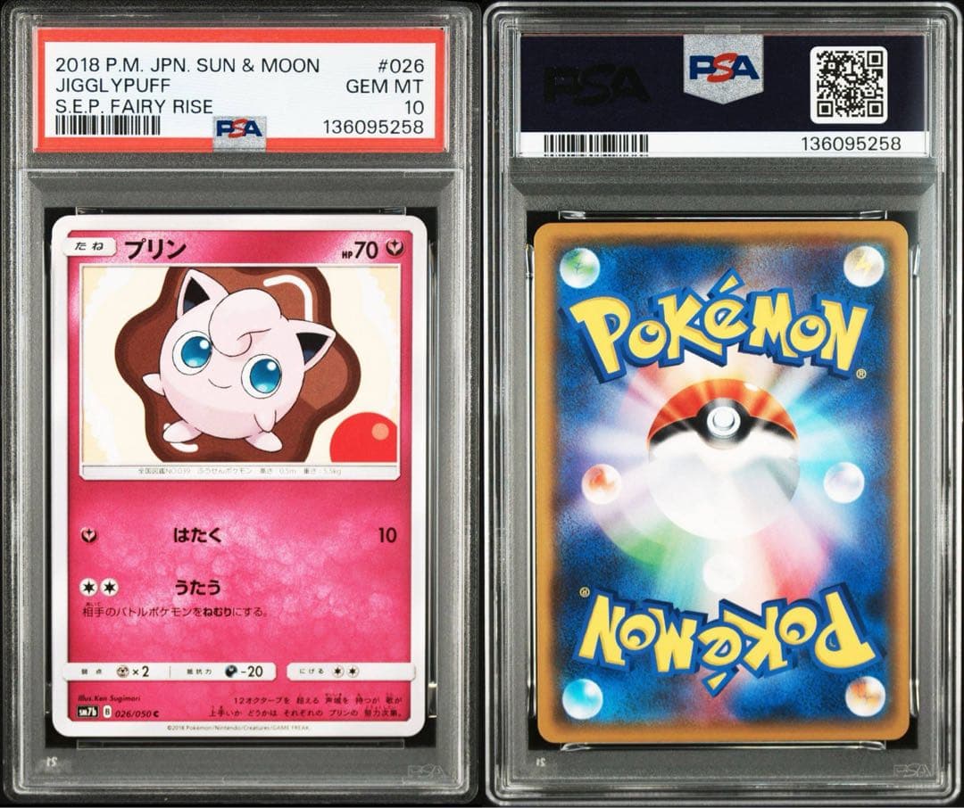 超絶希少 PSA10 プリン プリン 026 pop5 スギモリケン - メルカリ