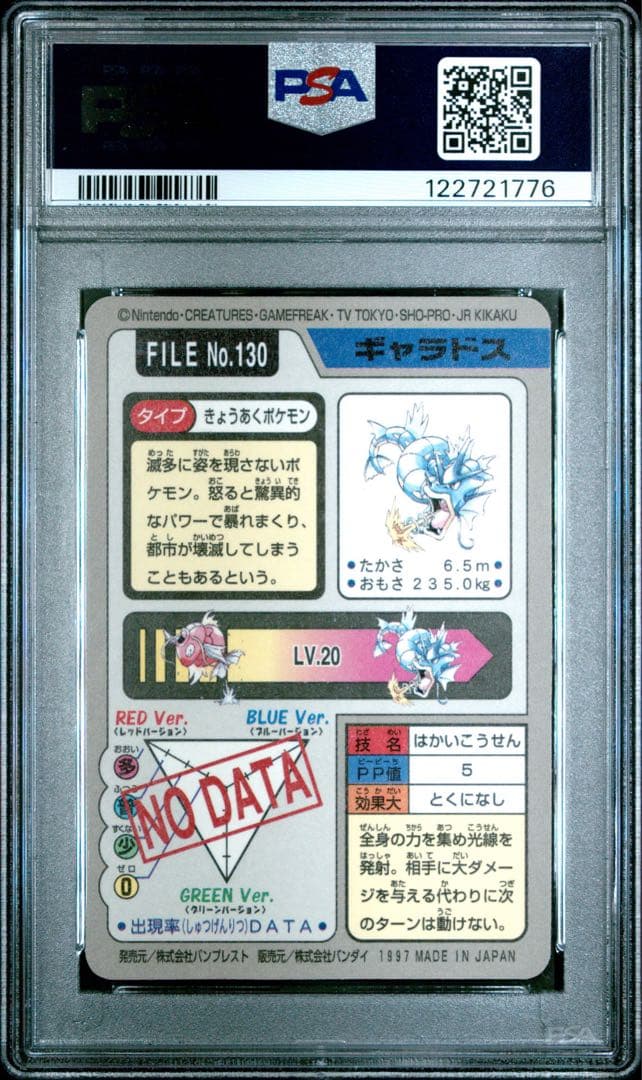 ギャラドス psa10 カードダス プリズム 130 - メルカリ