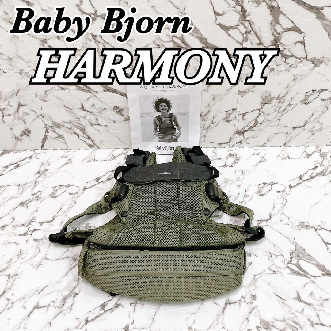 m's工房様　良品 ベビービョルン ハーモニー 抱っこ紐 楽天市場】＼最新作／ベビービョルン ハーモニー 抱っこひも メッシュ