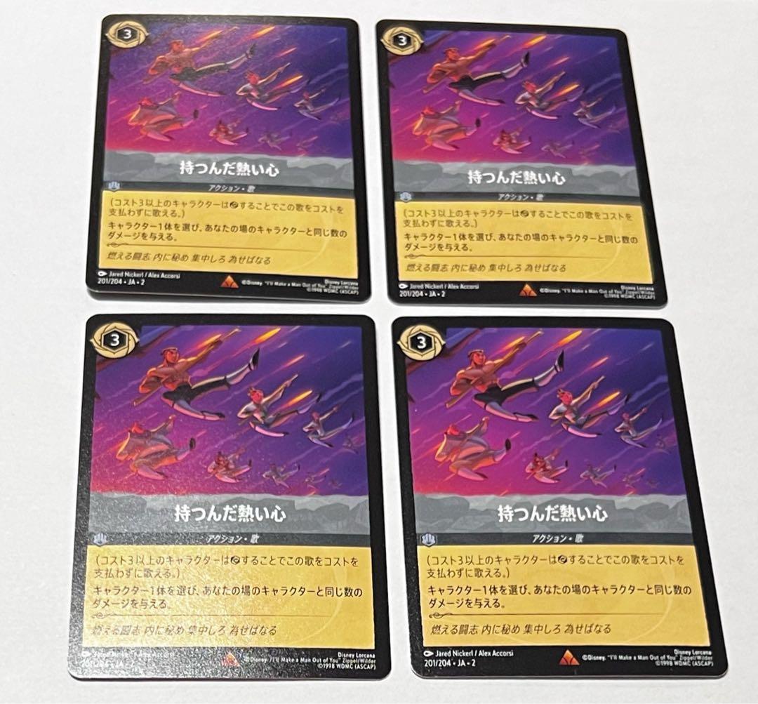 ディズニー ロルカナ 持つんだ熱い心 4枚セット ロルカナ 持つんだ熱い心 4枚セット - メルカリ