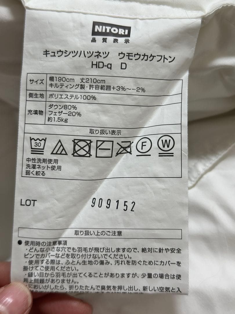 NITORI 羽毛布団 190x210cm nitori-net_2115100079981