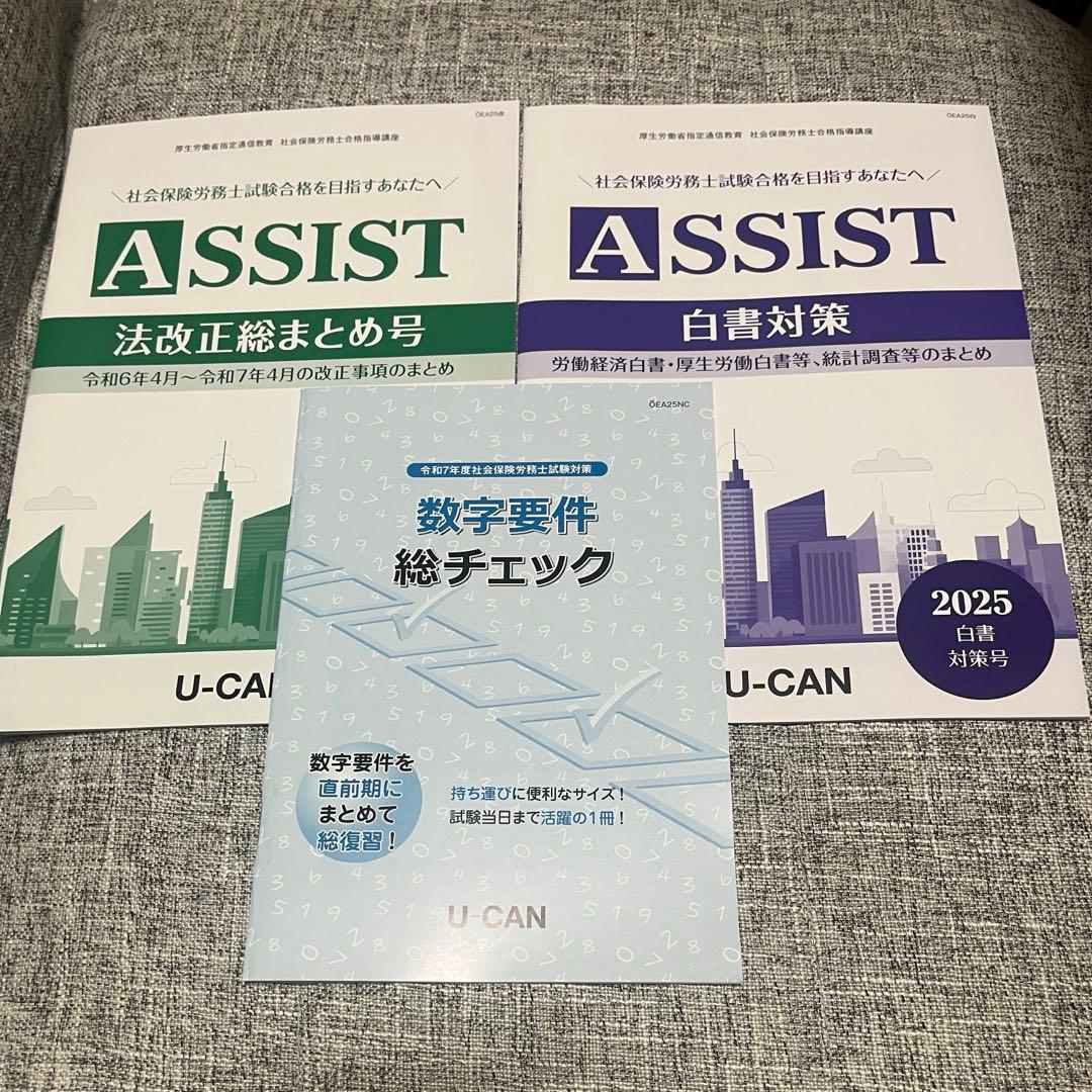 ユーキャン社労士試験対策 令和7年度 法改正/白書対策/数字要件総チェック maxresdefault.jpg