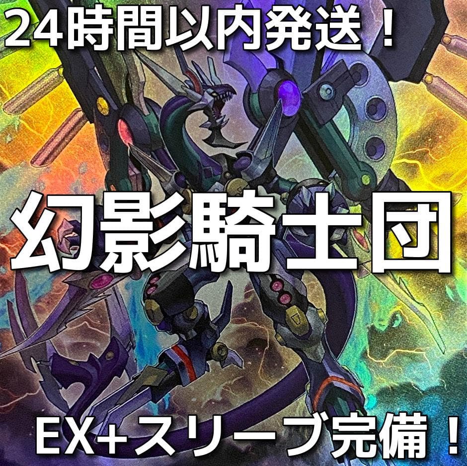 24時間以内発送】遊戯王 幻影騎士団（ファントムナイツ）本格構築済み