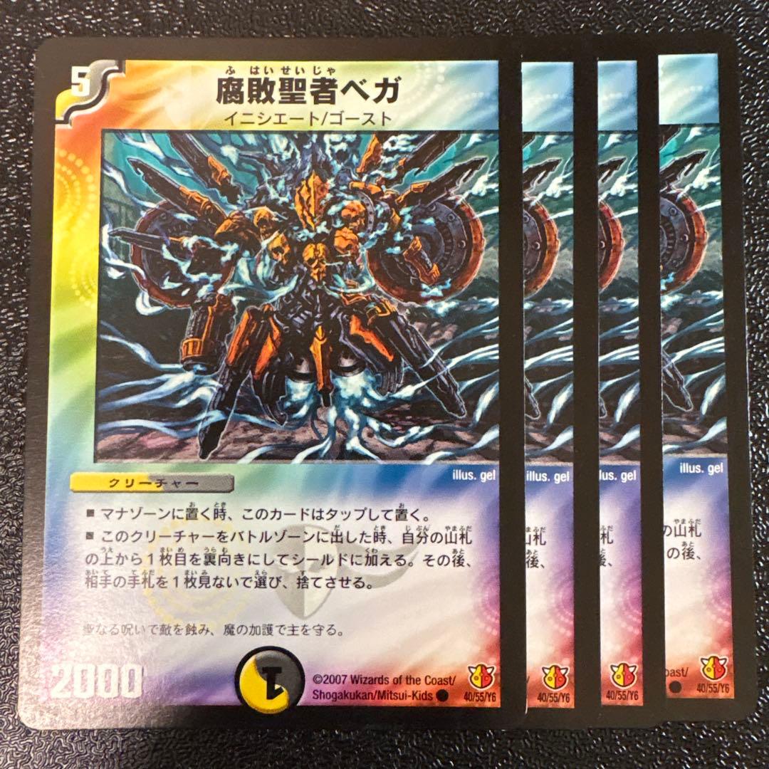 腐敗聖者 ベガ 初期 - メルカリ