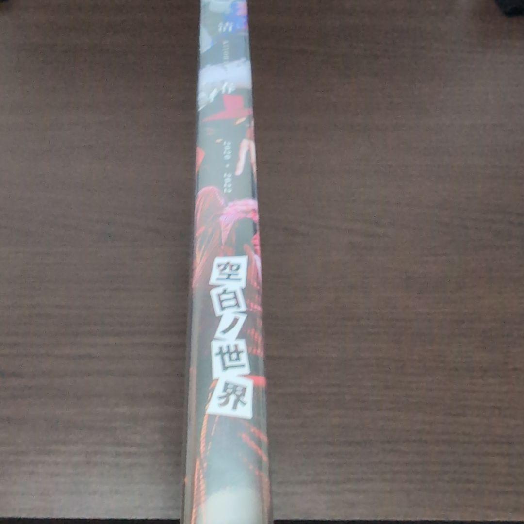 【未開封】清春　空白ノ世界