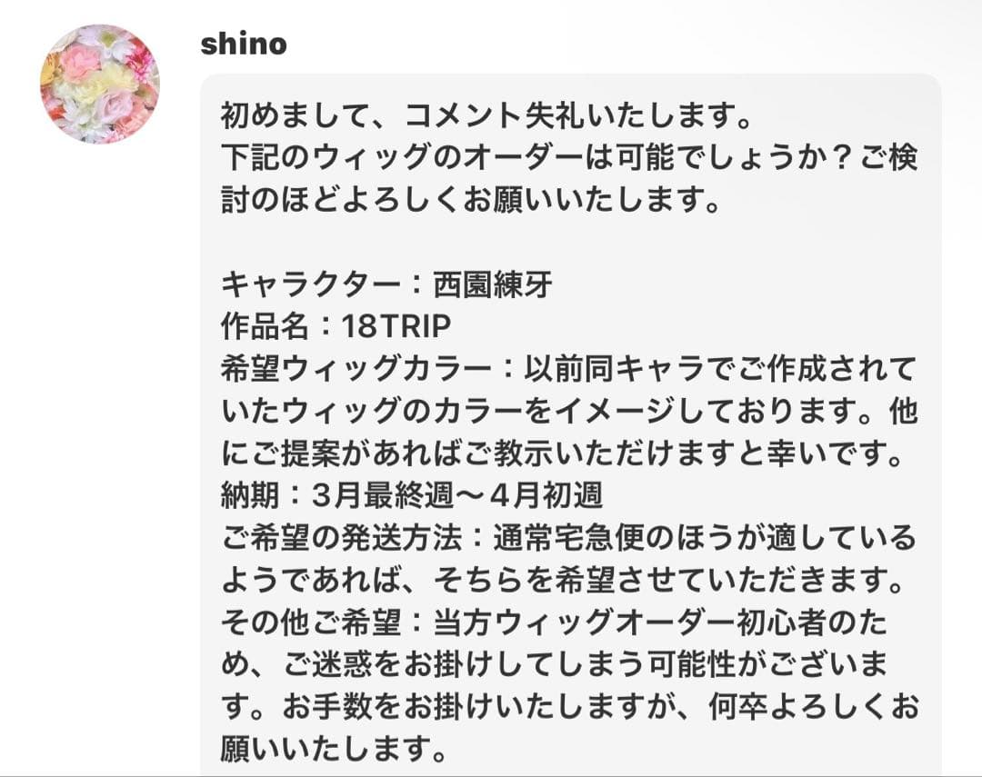 shino様 ウィッグオーダー②制作費ページ - メルカリ