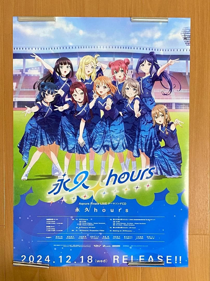 ラブライブ サンシャイン Aqours 永久hours B2告知ポスター - メルカリ