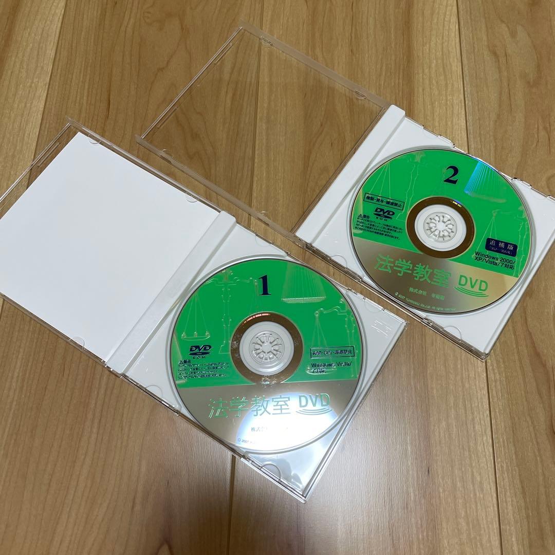 法学教室DVD