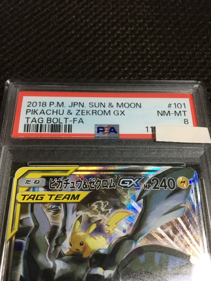フォローで割引！ ポケモンカード PSA8 ピカチュウ＆ゼクロムGX SM9