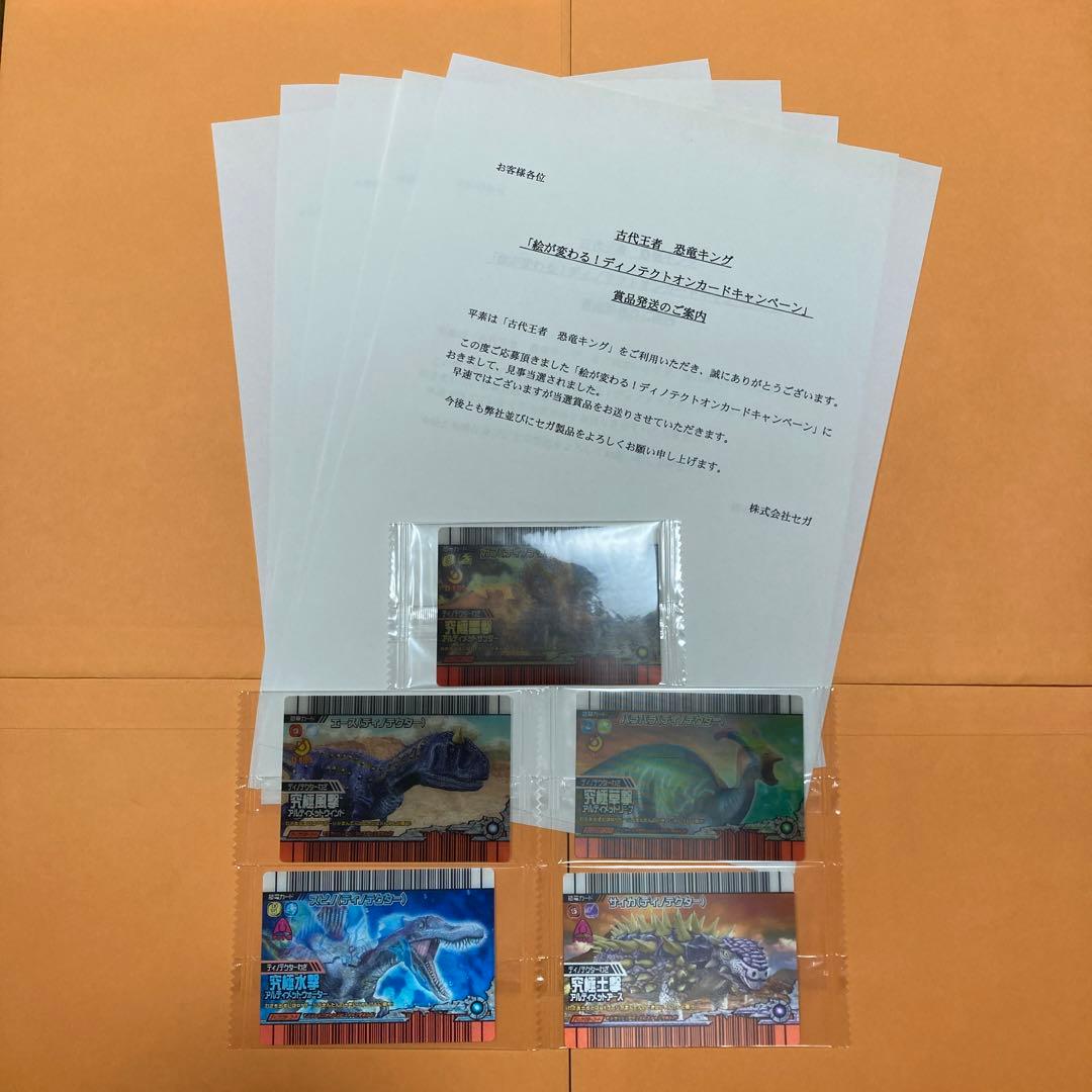 あさひ 様　恐竜キング　絵が変わる！ディノテクトオン　カード　まとめ売り 恐竜キング 絵が変わる！ディノテクトオン カード まとめ売り - メルカリ