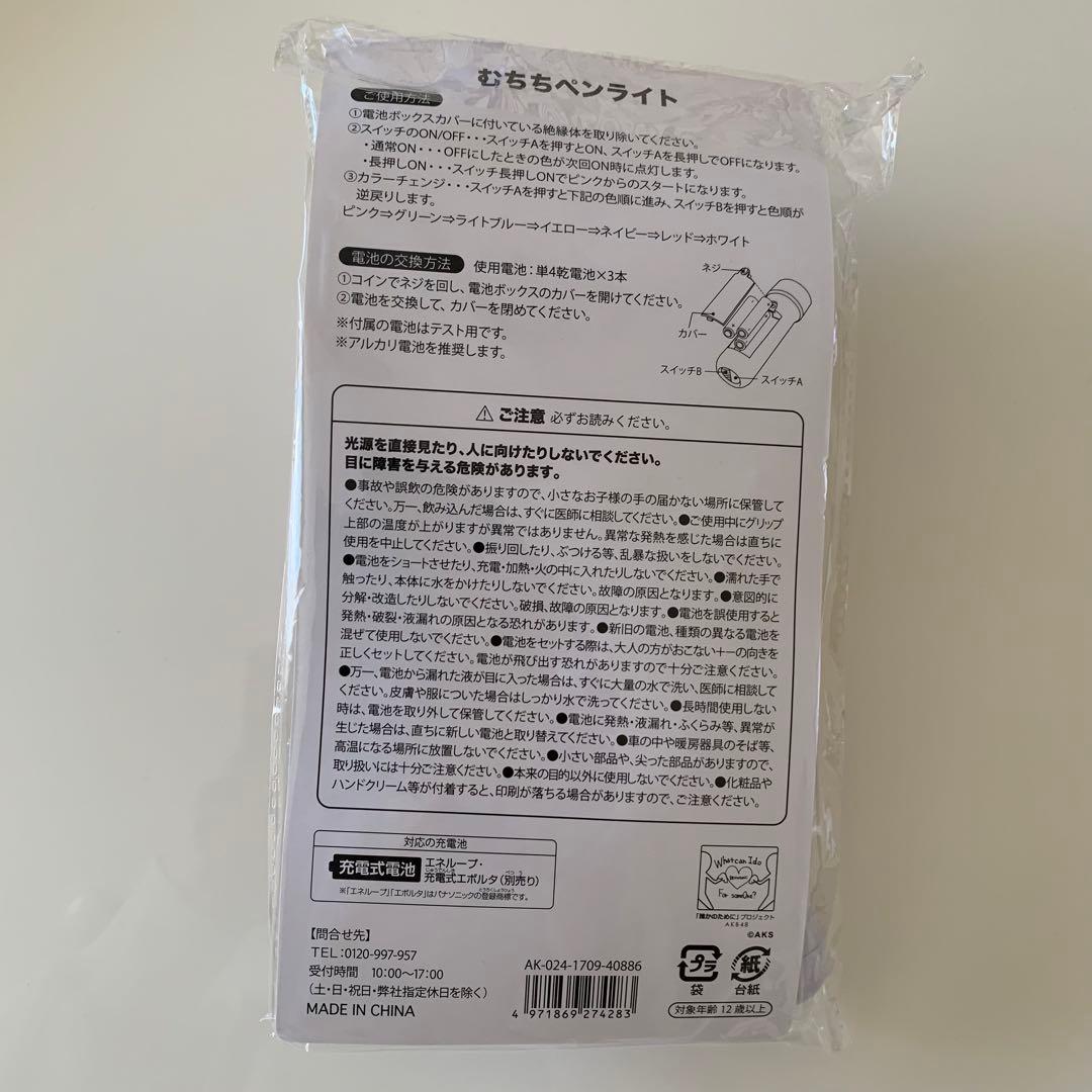 渡辺麻友 卒業コンサート むちちペンライト - メルカリ