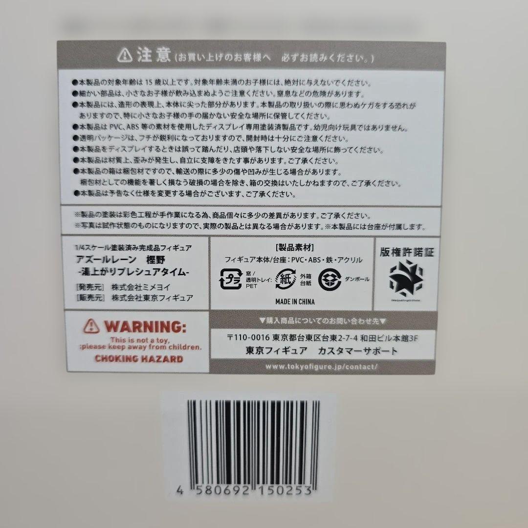 ミメヨイ アズールレーン 樫野 湯上がりプレシュアタイム 1/4スケール