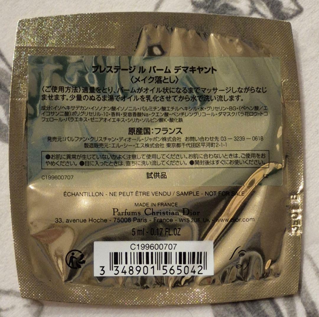 Dior プレステージ サンプルセット - メルカリ