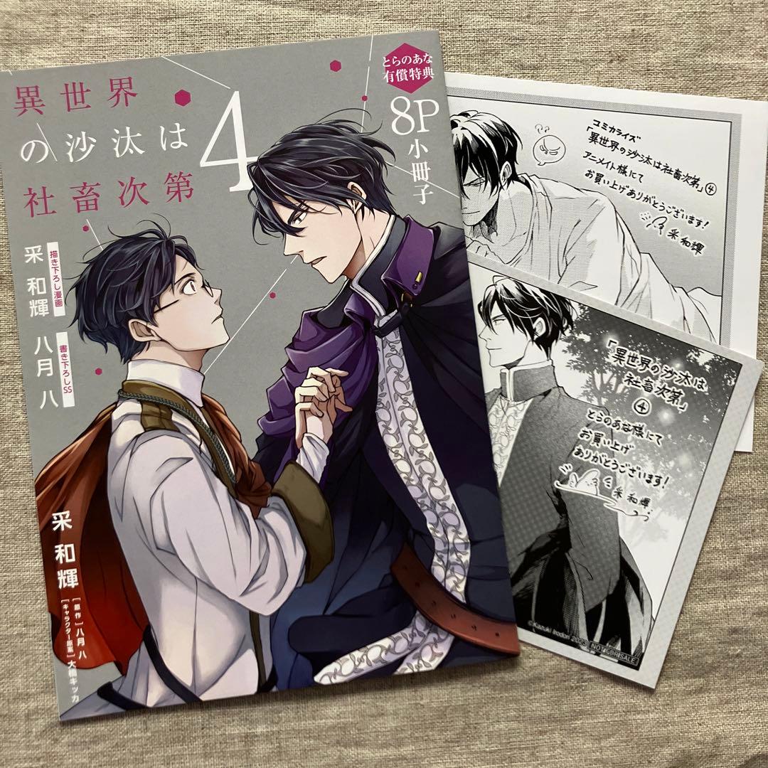 異世界の沙汰は社畜次第」特典まとめ - メルカリ