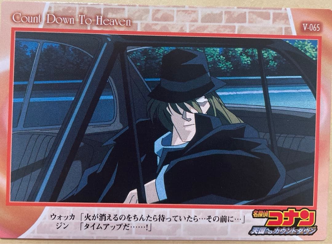 劇場版名探偵コナン 天国へのカウントダウン カード 場面カード ジン