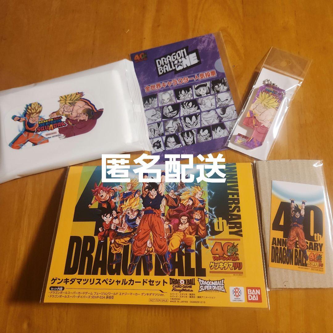 ドラゴンボール ゲンキダマツリ 入場者特典カードセット 匿名配送