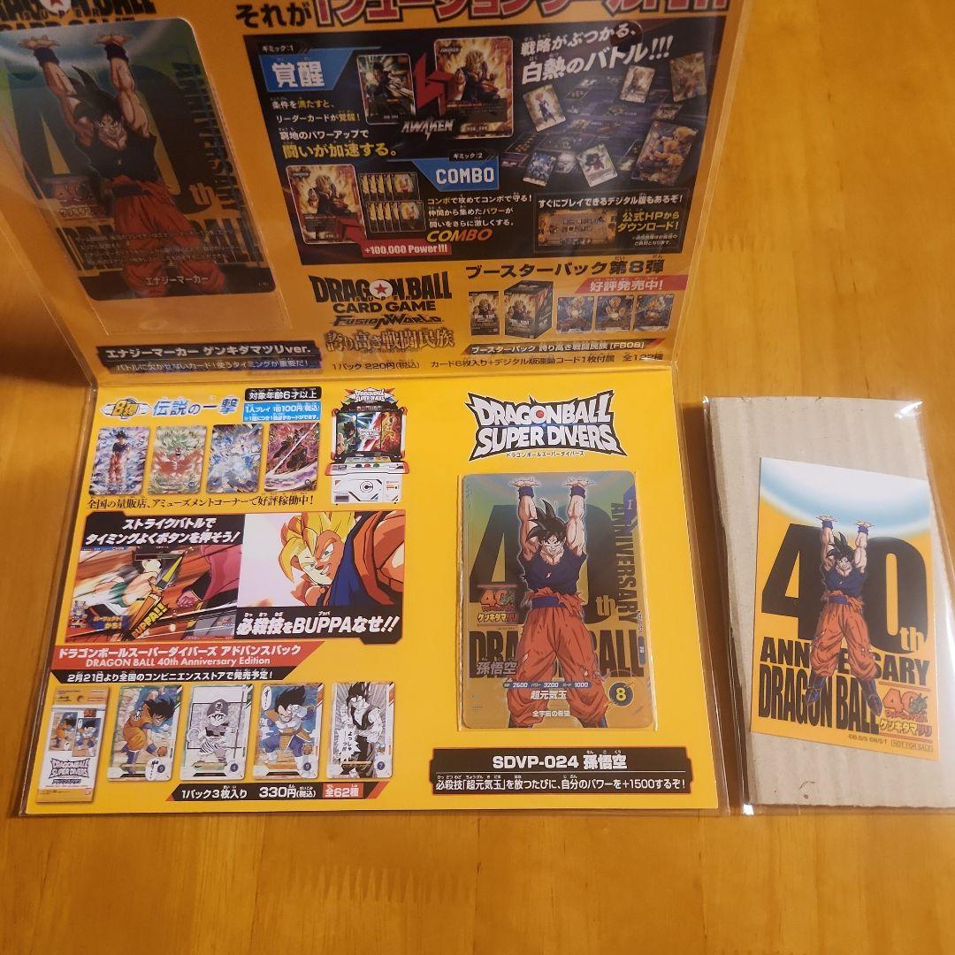 ドラゴンボール ゲンキダマツリ 入場者特典カードセット 匿名配送